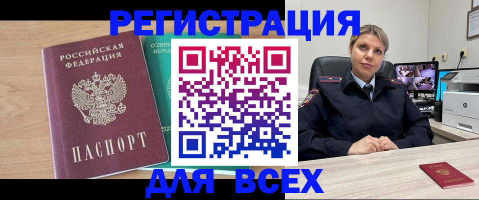 прописка для школы в Озёрске