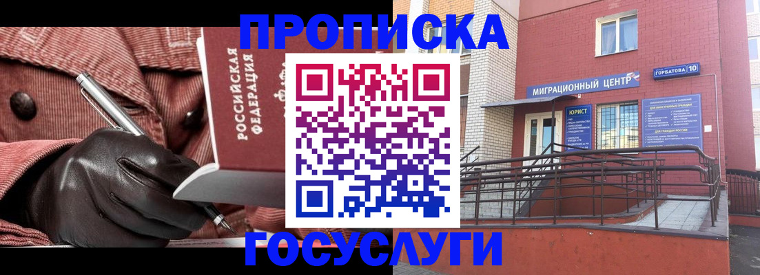 временная регистрация госуслуги в Озёрске