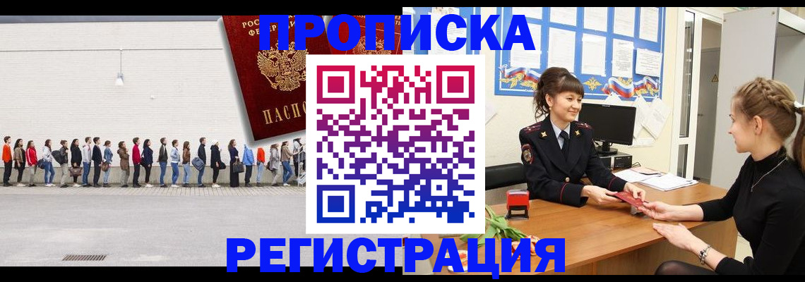 временная прописка в Озёрске